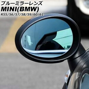 u[~[Y MINI(BMW) R55/R56/R57/R58/R59/R60/R61 2007N`2015N ~[q[^[tԗp F1Zbg(E) AP-DM414 Blue mirror lens