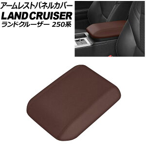 A[XgplJo[ g^ hN[U[250 250n 2024N04` uE ABS{PUU[ AP-IT3886-BR armrest panel cover