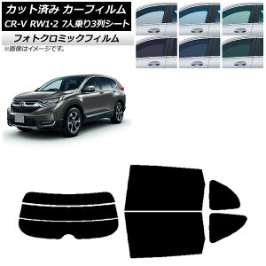 �J�[�t�B���� �z���_ CR-V RW1/2 7�l���3��V�[�g 2016�N10���`2022�N08�� �u���[7025 ���A�Z�b�g(����) �t�H�g�N���~�b�N AP-WFPM0410-RDR3 Car film