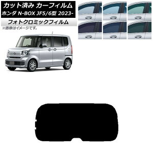 カーフィルム ホンダ N-BOX JF5/6 2023年10月〜 ブルー7025 リアガラス(1枚型) フォトクロミック AP-WFPM0431-R1 Car film