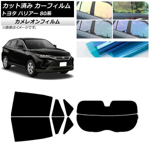 カーフィルム トヨタ ハリアー 80系 2020年06月〜 リアセット(分割) カメレオン 選べる3フィルムカラー AP-WFCM0003-RDR2 Car film