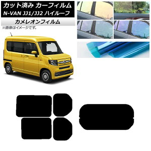 �J�[�t�B���� �z���_ N-VAN JJ1/2 �n�C���[�t 2018�N07���` ���A�Z�b�g(1���^) �J�����I�� �I�ׂ�3�t�B�����J���[ AP-WFCM0101-RDR1H Car film