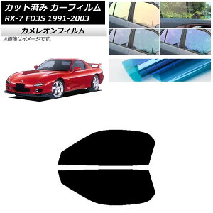 �J�[�t�B���� �}�c�_ RX-7 FD3S 1991�N12���`2003�N04�� �t�����g�h�A�Z�b�g �J�����I�� �I�ׂ�3�t�B�����J���[ AP-WFCM0182-FD Car film