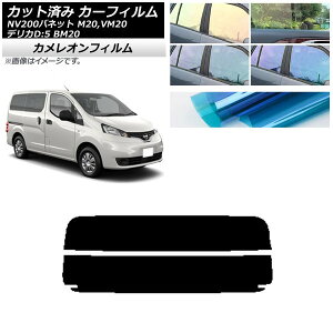 J[tB NV200olbg fJDF3 M20,VM20 BM20 AKX() JI Iׂ3tBJ[ AP-WFCM0221-R2 Car film