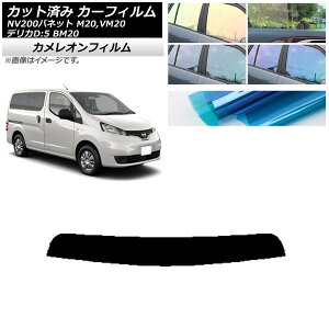 J[tB Y OH NV200olbg fJDF3 M20,VM20 BM20 gbvVF[h JI Iׂ3tBJ[ AP-WFCM0221-T Car film