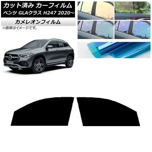 �J�[�t�B���� �����Z�f�X�E�x���c GLA�N���X H247 2020�N�` �t�����g�h�A�Z�b�g �J�����I�� �I�ׂ�3�t�B�����J���[ AP-WFCM0227-FD Car film