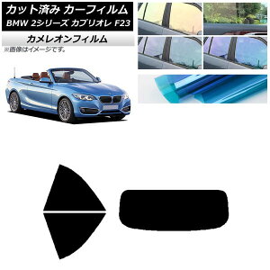 �J�[�t�B���� BMW 2�V���[�Y �J�u���I�� F23 2014�N�` ���A�Z�b�g(1���^) �J�����I�� �I�ׂ�3�t�B�����J���[ AP-WFCM0252-RDR1 Car film