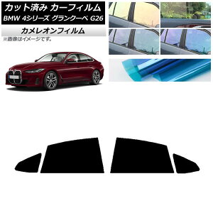 �J�[�t�B���� BMW 4�V���[�Y �O�����N�[�y G26 2021�N�` ���A�h�A�Z�b�g �J�����I�� �I�ׂ�3�t�B�����J���[ AP-WFCM0258-RD Car film