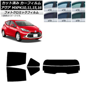 カーフィルム トヨタ アクア K10系 (MXPK10,11,15,16) 2021年07月〜 ブラック7535 リアセット(分割) フォトクロミック AP-WFPM0023-RDR2 Car film