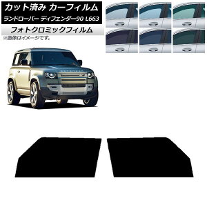 �J�[�t�B���� �����h���[�o�[ �f�B�t�F���_�[90 L663 3�h�A 2020�N�` �u���[7025 �t�����g�h�A�Z�b�g �t�H�g�N���~�b�N AP-WFPM0060-FD Car film