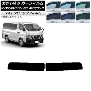 J[tB Y NV350Lo E26 o 4hA O/W O[7520 gbvVF[h tHgN~bN AP-WFPM0124-T Car film