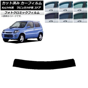 カーフィルム マツダ スズキ ラピュタ Kei HP系 HN系 3ドア ブラック7535 トップシェード フォトクロミック AP-WFPM0143-T Car film