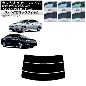 カーフィルム スバル WRX STI/S4 インプレッサ G4 VAB/VAG GJ系 セダン ブラック7535 リアガラス(分割) フォトクロミック AP-WFPM0195-R3 Car film