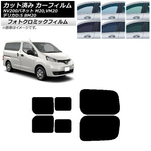 J[tB NV200olbg fJDF3 M/VM20 BM20 u[7025 AhAZbg 2 EXCh tHgN~bN AP-WFPM0221-RDB Car film