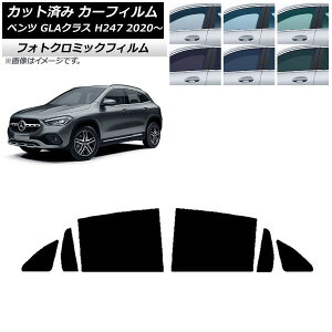 �J�[�t�B���� �����Z�f�X�E�x���c GLA�N���X H247 2020�N�` �O���[��7520 ���A�h�A�Z�b�g �t�H�g�N���~�b�N AP-WFPM0227-RD Car film
