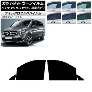 �J�[�t�B���� �����Z�f�X�E�x���c V�N���X W447 �W�� 2015�N�` �u���b�N7535 �t�����g�h�A�Z�b�g �t�H�g�N���~�b�N AP-WFPM0235-FD Car film