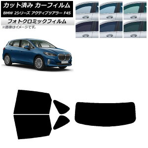 �J�[�t�B���� BMW 2�V���[�Y �A�N�e�B�u�c�A���[ F45 2014�N�` �O���[��7520 ���A�Z�b�g(1���^) �t�H�g�N���~�b�N AP-WFPM0249-RDR1 Car film