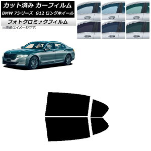 �J�[�t�B���� BMW 7�V���[�Y �Z�_�� G12 �����O�z�C�[���x�[�X �O���[��7520 ���A�h�A�Z�b�g �t�H�g�N���~�b�N AP-WFPM0260-RD Car film