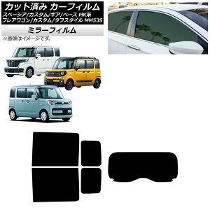 J[tB }c_ XYL tAS/JX^/^tX^C Xy[VA/MA/x[X AZbg(1^) ~[^Cv AP-WFMF0013-RDR1 Car film