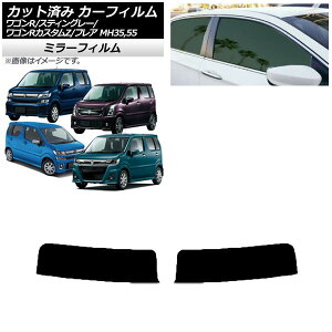 カーフィルム マツダ スズキ フレア ワゴンR/スティングレー/カスタムZ MJ55S/95S MH35/55/85/95 トップシェード ミラータイプ AP-WFMF0037-T Car film