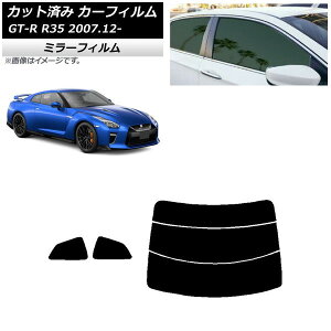�J�[�t�B���� ���Y GT-R R35 2007�N12���` ���A�Z�b�g(����) �~���[�^�C�v AP-WFMF0112-RDR3 Car film