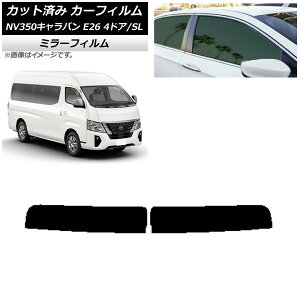 J[tB NV350Lo E26 S 4hA X[p[O/W gbvVF[h ~[^Cv AP-WFMF0128-T Car film