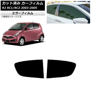 J[tB Xo R2 RCn 2003N12`2005N11 AhAZbg ~[^Cv AP-WFMF0193-RD Car film