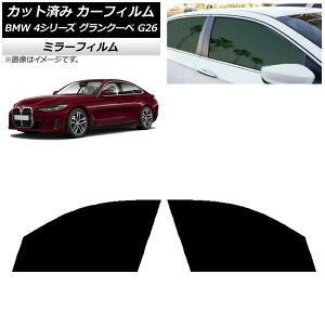 �J�[�t�B���� BMW 4�V���[�Y �O�����N�[�y G26 2021�N�` �t�����g�h�A�Z�b�g �~���[�^�C�v AP-WFMF0258-FD Car film