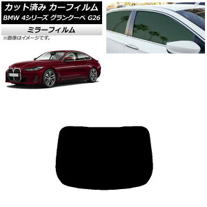 �J�[�t�B���� BMW 4�V���[�Y �O�����N�[�y G26 2021�N�` ���A�K���X(1���^) �~���[�^�C�v AP-WFMF0258-R1 Car film