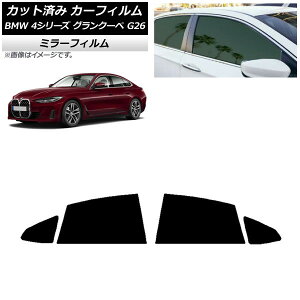 �J�[�t�B���� BMW 4�V���[�Y �O�����N�[�y G26 2021�N�` ���A�h�A�Z�b�g �~���[�^�C�v AP-WFMF0258-RD Car film