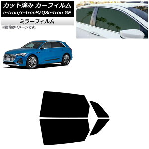 J[tB AEfB e-tron/e-tronS/Q8e-tron GE 2021N` AhAZbg ~[^Cv AP-WFMF0294-RD Car film
