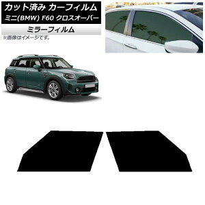 J[tB ~j(BMW) MINI F60 NXI[o[ 2017N` tghAZbg ~[^Cv AP-WFMF0303-FD Car film