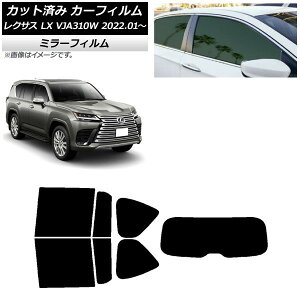 カーフィルム レクサス LX VJA310W 2022年01月〜 リアセット(1枚型) ミラータイプ AP-WFMF0370-RDR1 Car film