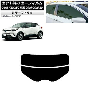 �J�[�t�B���� �g���^ C-HR ZYX10,NGX10,NGX50 �O�� ���A�K���X(����) �~���[�^�C�v AP-WFMF0373-R2 Car film