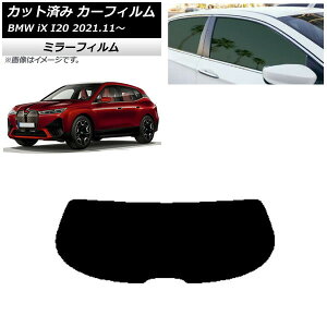 �J�[�t�B���� BMW iX I20 2021�N11���` ���A�K���X(1���^) �~���[�^�C�v AP-WFMF0378-R1 Car film