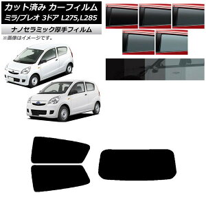 �J�[�t�B���� �v���I �~�� L275F/B/S/V,L285F/B/S/V 3�h�A ���A�Z�b�g(1���^) ���� UV ���f�M �I�ׂ�5�t�B�����J���[ AP-WF4N0034-RDR1 Car film