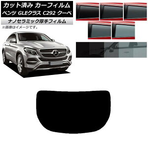 �J�[�t�B���� �x���c GLE�N���X C292 �N�[�y 2015�N�`2019�N ���A�K���X(1���^) ���� UV ���f�M �I�ׂ�5�t�B�����J���[ AP-WF4N0044-R1 Car film