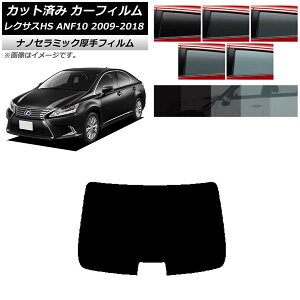 J[tB NTX HS ANF10 2009N07`2018N03 AKX(1^)  UV fM Iׂ5tBJ[ AP-WF4N0065-R1 Car film