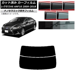 J[tB NTX HS ANF10 2009N07`2018N03 AKX()  UV fM Iׂ5tBJ[ AP-WF4N0065-R2 Car film
