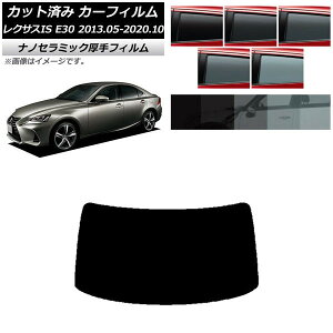 J[tB NTX IS E30 2013N05`2020N10 AKX(1^)  UV fM Iׂ5tBJ[ AP-WF4N0066-R1 Car film