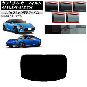 �J�[�t�B���� �g���^ �X�o�� GR86 BRZ ZN8 ZD8 ���A�K���X(1���^) ���� UV ���f�M �I�ׂ�5�t�B�����J���[ AP-WF4N0095-R1 Car film