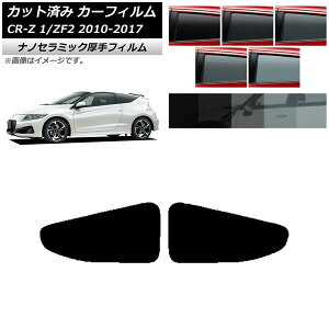 J[tB z_ CR-Z ZF1/ZF2 2010N02`2017N01 AhAZbg  UV fM Iׂ5tBJ[ AP-WF4N0099-RD Car film