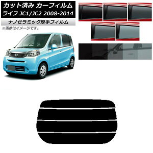 �J�[�t�B���� �z���_ ���C�t JC1/JC2 2008�N11���`2014�N04�� ���A�K���X(����) ���� UV ���f�M �I�ׂ�5�t�B�����J���[ AP-WF4N0108-R4 Car film