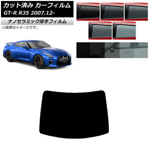 �J�[�t�B���� ���Y GT-R R35 2007�N12���` ���A�K���X(1���^) ���� UV ���f�M �I�ׂ�5�t�B�����J���[ AP-WF4N0112-R1 Car film