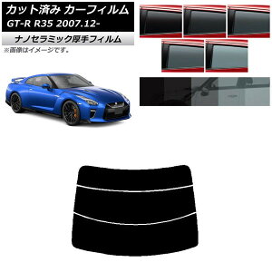 �J�[�t�B���� ���Y GT-R R35 2007�N12���` ���A�K���X(����) ���� UV ���f�M �I�ׂ�5�t�B�����J���[ AP-WF4N0112-R3 Car film