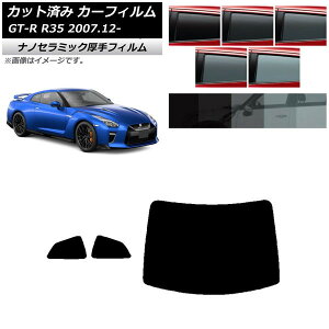 �J�[�t�B���� ���Y GT-R R35 2007�N12���` ���A�Z�b�g(1���^) ���� UV ���f�M �I�ׂ�5�t�B�����J���[ AP-WF4N0112-RDR1 Car film