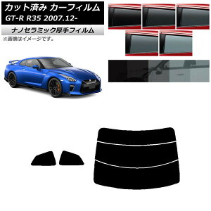 �J�[�t�B���� ���Y GT-R R35 2007�N12���` ���A�Z�b�g(����) ���� UV ���f�M �I�ׂ�5�t�B�����J���[ AP-WF4N0112-RDR3 Car film