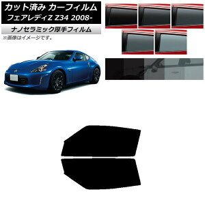 J[tB Y tFAfBZ Z34 2008N12` tghAZbg  UV fM Iׂ5tBJ[ AP-WF4N0113-FD Car film