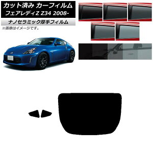 J[tB Y tFAfBZ Z34 2008N12` AZbg(1^)  UV fM Iׂ5tBJ[ AP-WF4N0113-RDR1 Car film