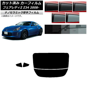 J[tB Y tFAfBZ Z34 2008N12` AZbg()  UV fM Iׂ5tBJ[ AP-WF4N0113-RDR2 Car film